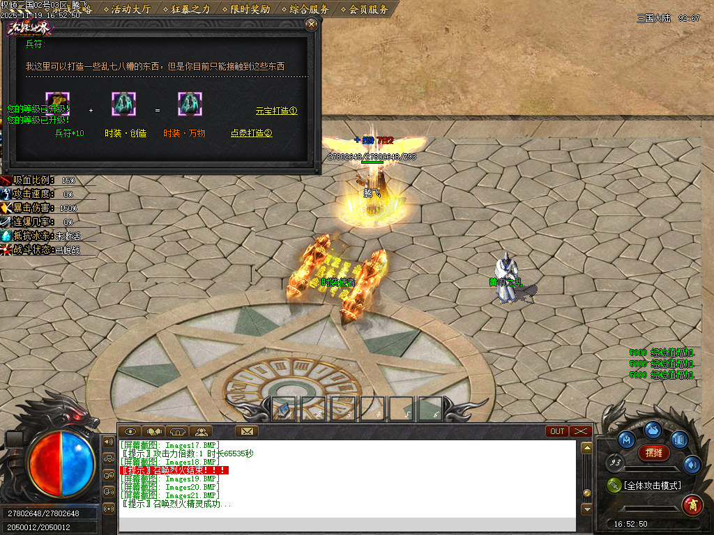 11月天命专属之权倾三国单职业传奇论坛-10大陆-装备加星-心魔老人-炼神图录