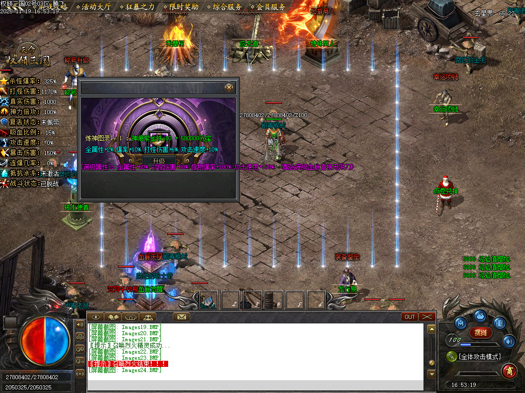 11月天命专属之权倾三国单职业传奇论坛-10大陆-装备加星-心魔老人-炼神图录