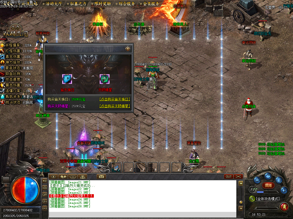 11月天命专属之权倾三国单职业传奇论坛-10大陆-装备加星-心魔老人-炼神图录