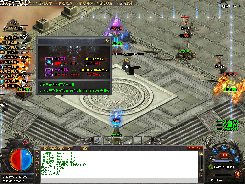 11月天命专属之权倾三国单职业传奇论坛-10大陆-装备加星-心魔老人-炼神图录