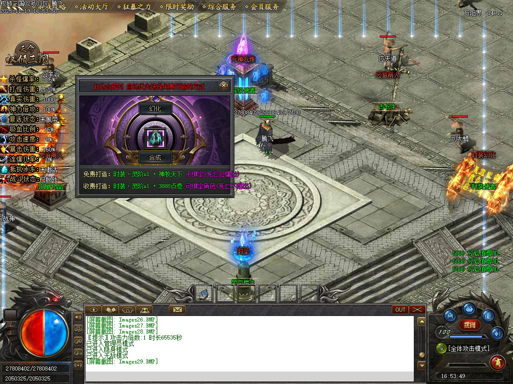 11月天命专属之权倾三国单职业传奇论坛-10大陆-装备加星-心魔老人-炼神图录