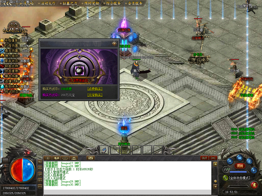 11月天命专属之权倾三国单职业传奇论坛-10大陆-装备加星-心魔老人-炼神图录