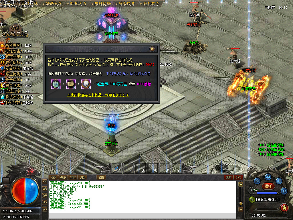 11月天命专属之权倾三国单职业传奇论坛-10大陆-装备加星-心魔老人-炼神图录