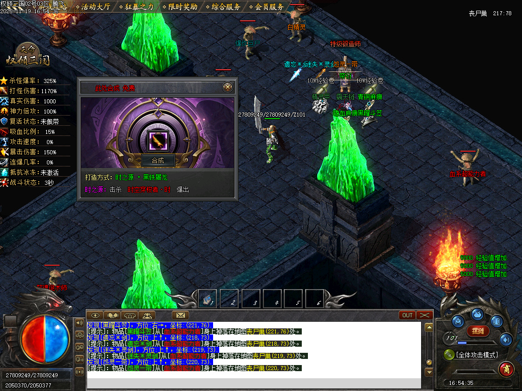 11月天命专属之权倾三国单职业传奇论坛-10大陆-装备加星-心魔老人-炼神图录