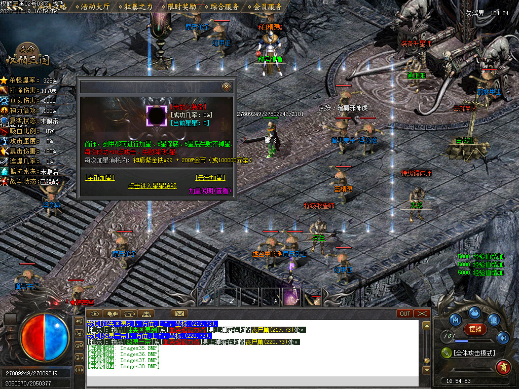 11月天命专属之权倾三国单职业传奇论坛-10大陆-装备加星-心魔老人-炼神图录