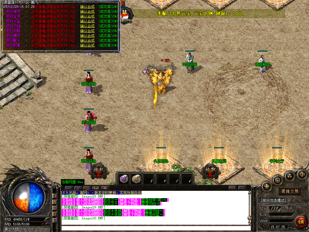 11月无限刀速雷霆2合1微变单职业传奇版本库-四大神兽-武神觉醒-神话锻造-装备合成