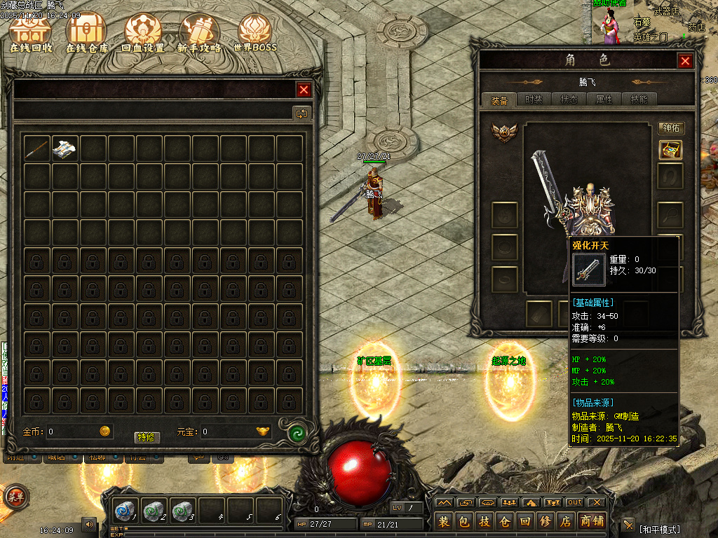 11月剑藏精心制作的复古三职业传奇版本库-熔炉-特殊合成-特殊宝石-剑藏等阶