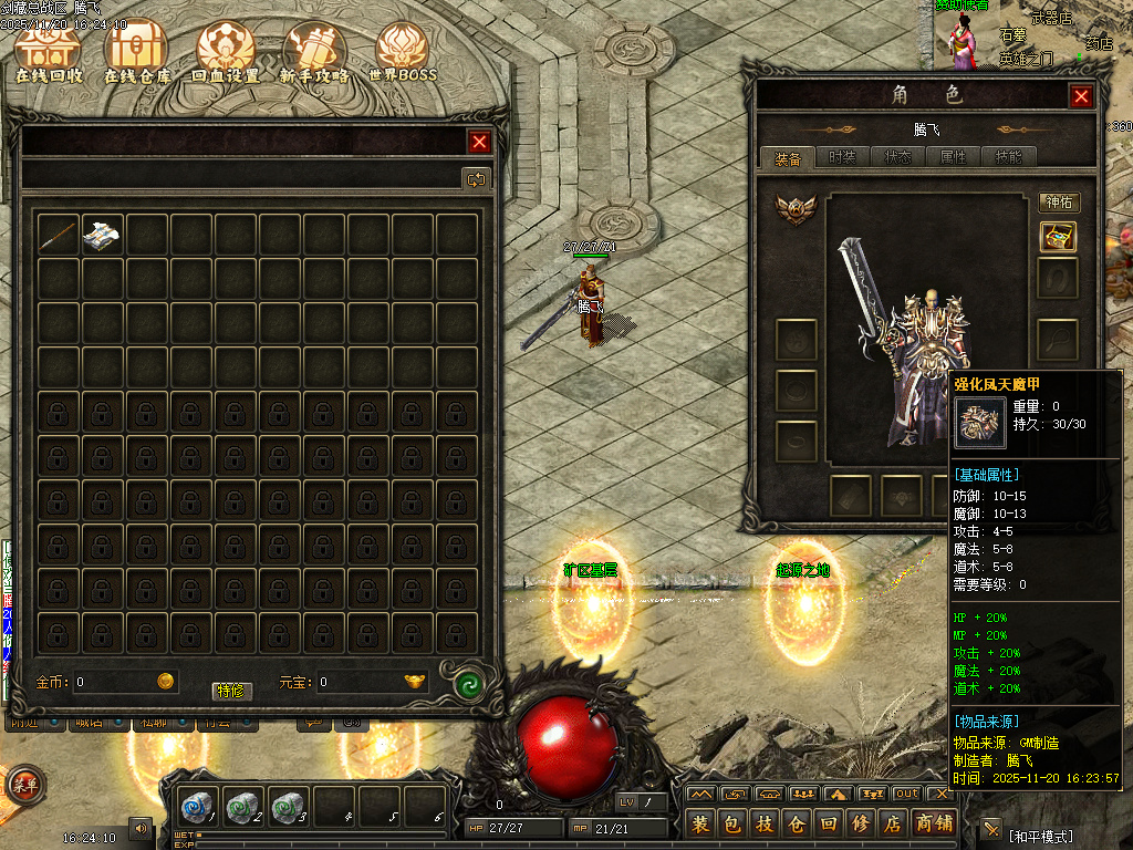 11月剑藏精心制作的复古三职业传奇版本库-熔炉-特殊合成-特殊宝石-剑藏等阶