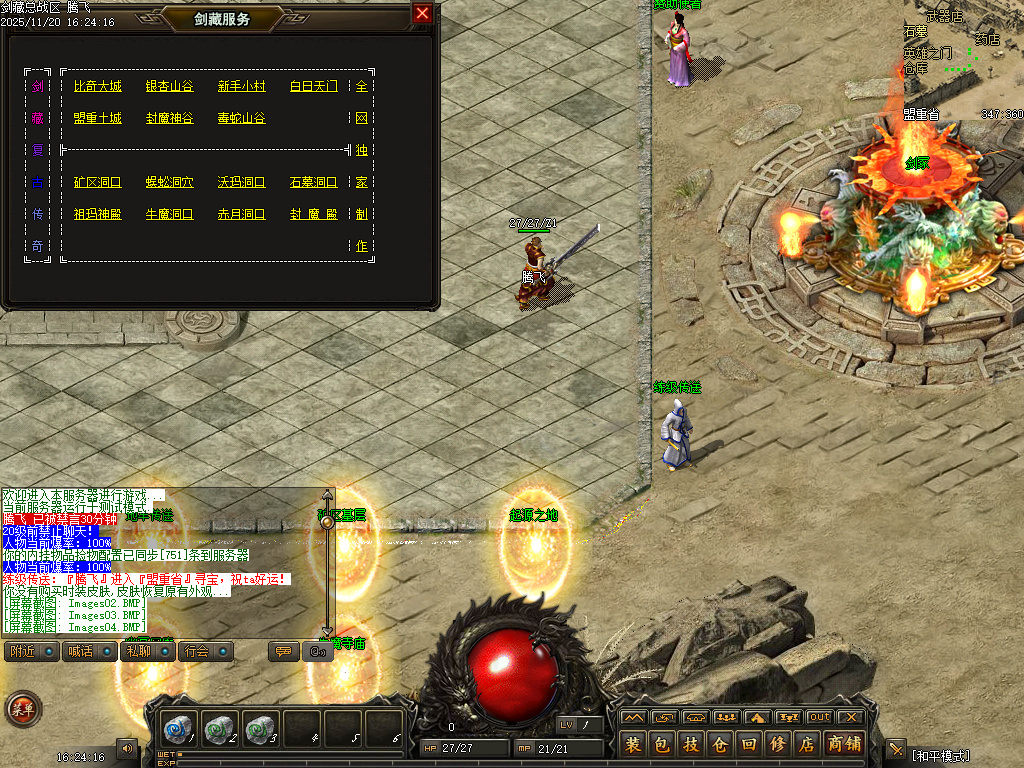 11月剑藏精心制作的复古三职业传奇版本库-熔炉-特殊合成-特殊宝石-剑藏等阶