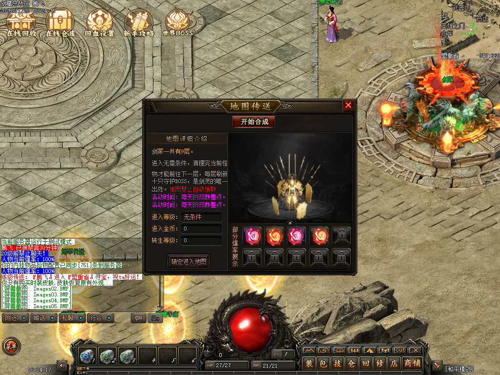 11月剑藏精心制作的复古三职业传奇版本库-熔炉-特殊合成-特殊宝石-剑藏等阶