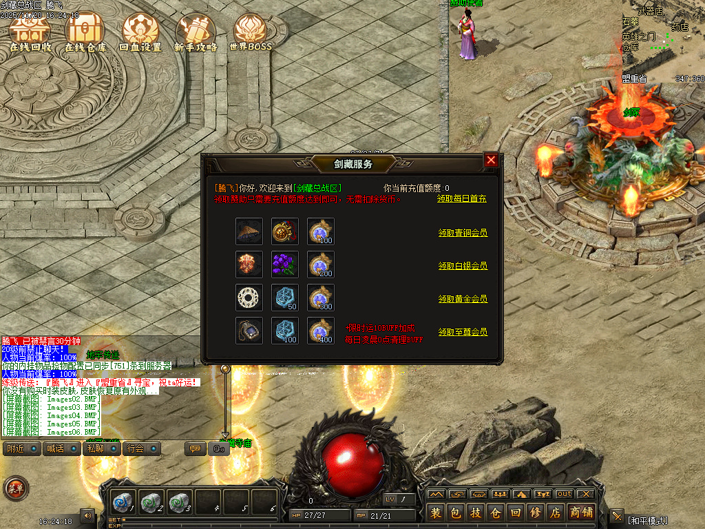 11月剑藏精心制作的复古三职业传奇版本库-熔炉-特殊合成-特殊宝石-剑藏等阶