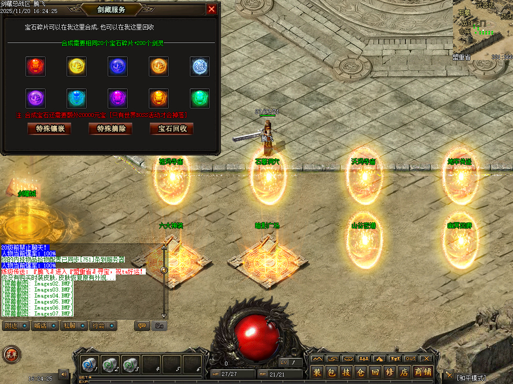 11月剑藏精心制作的复古三职业传奇版本库-熔炉-特殊合成-特殊宝石-剑藏等阶