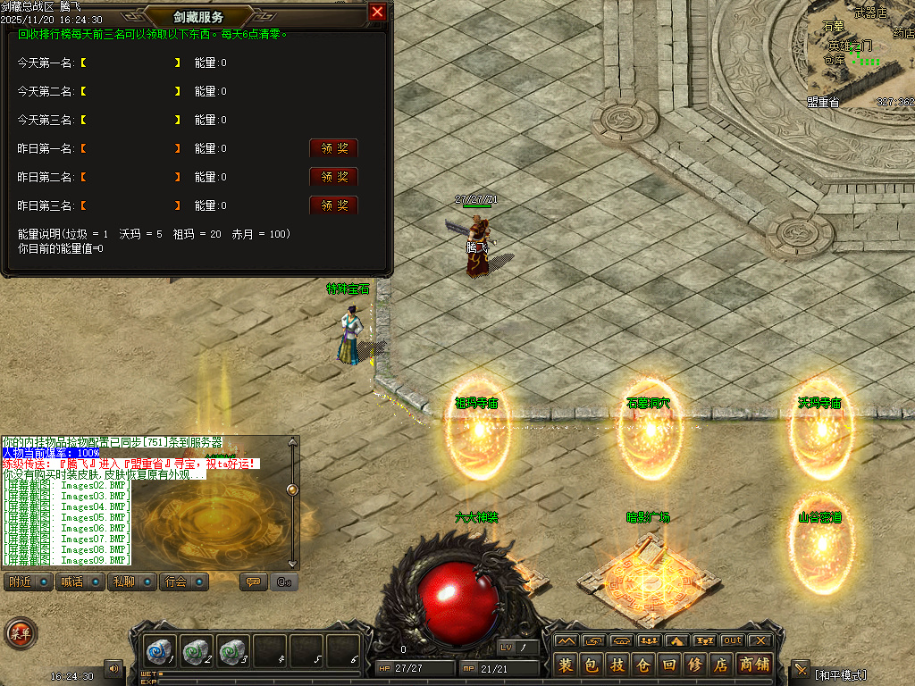 11月剑藏精心制作的复古三职业传奇版本库-熔炉-特殊合成-特殊宝石-剑藏等阶