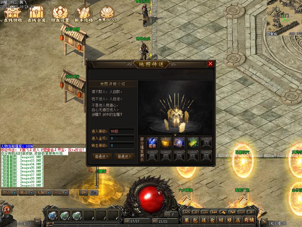 11月剑藏精心制作的复古三职业传奇版本库-熔炉-特殊合成-特殊宝石-剑藏等阶