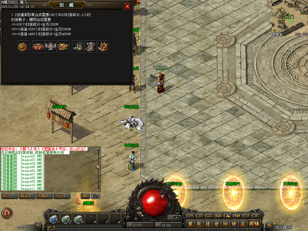 11月剑藏精心制作的复古三职业传奇版本库-熔炉-特殊合成-特殊宝石-剑藏等阶