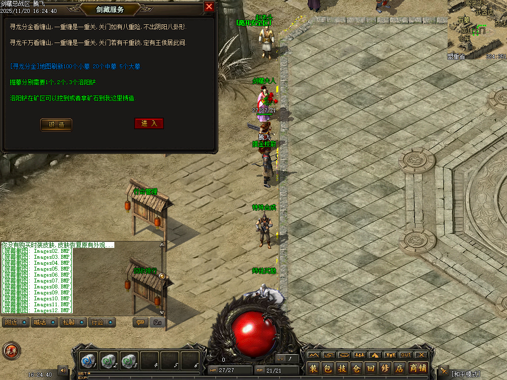 11月剑藏精心制作的复古三职业传奇版本库-熔炉-特殊合成-特殊宝石-剑藏等阶