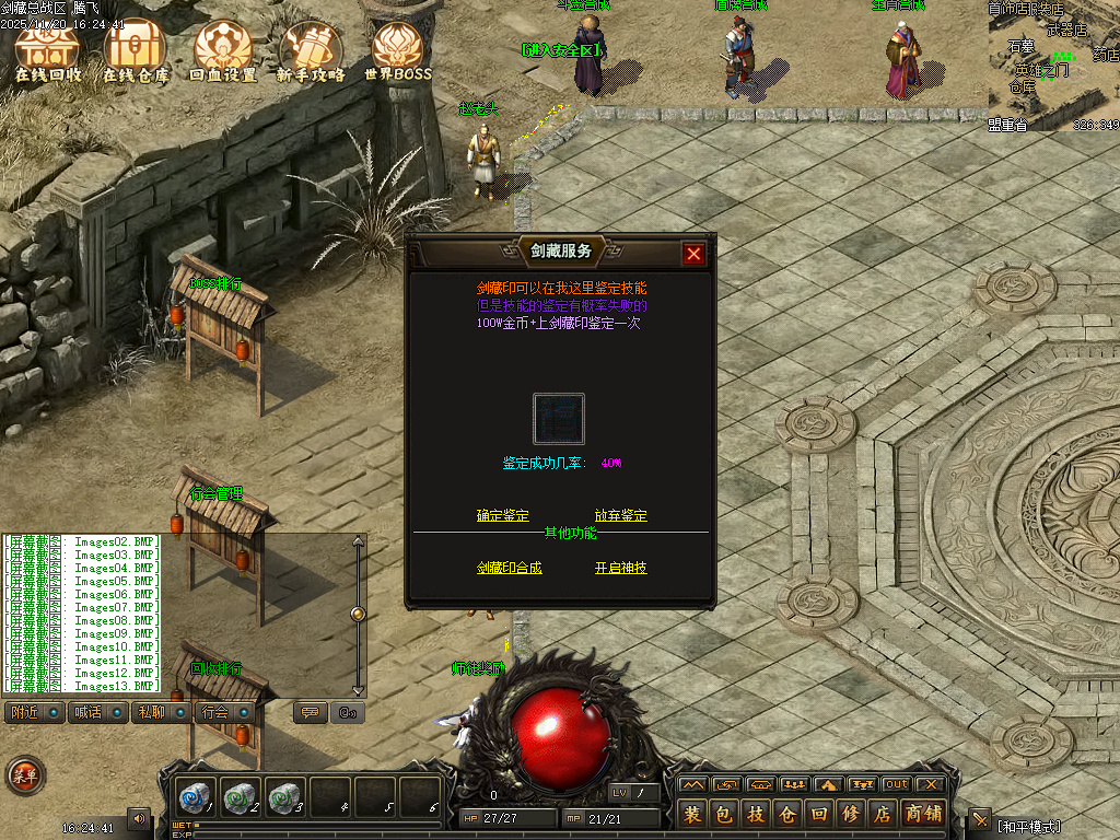 11月剑藏精心制作的复古三职业传奇版本库-熔炉-特殊合成-特殊宝石-剑藏等阶