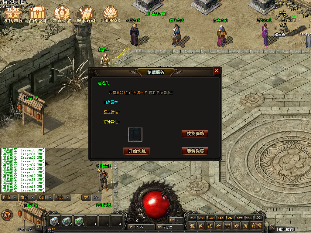 11月剑藏精心制作的复古三职业传奇版本库-熔炉-特殊合成-特殊宝石-剑藏等阶