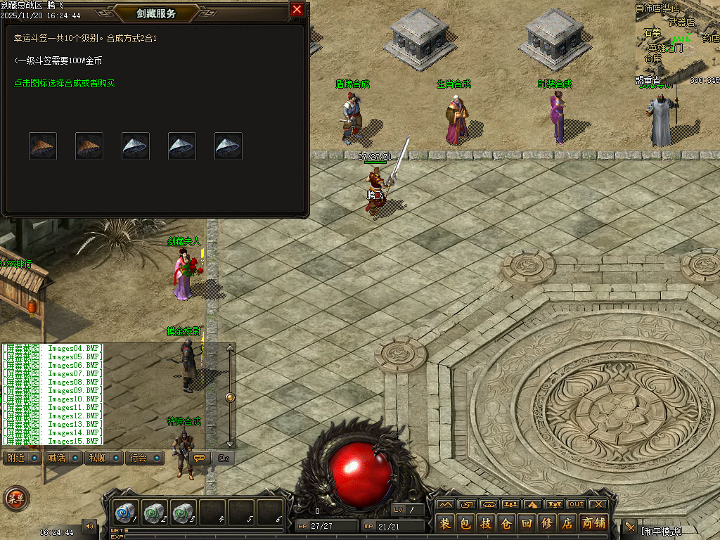 11月剑藏精心制作的复古三职业传奇版本库-熔炉-特殊合成-特殊宝石-剑藏等阶