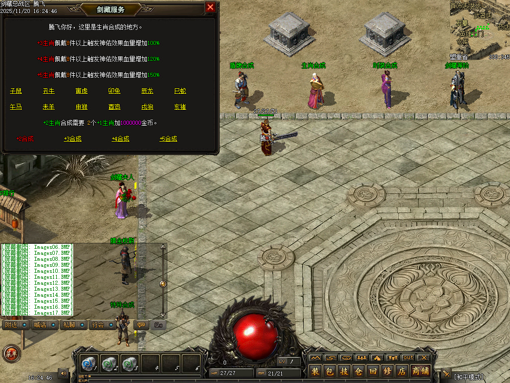 11月剑藏精心制作的复古三职业传奇版本库-熔炉-特殊合成-特殊宝石-剑藏等阶