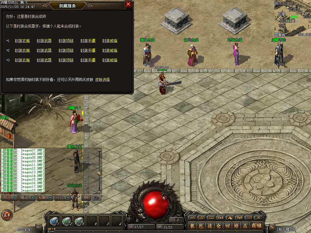 11月剑藏精心制作的复古三职业传奇版本库-熔炉-特殊合成-特殊宝石-剑藏等阶