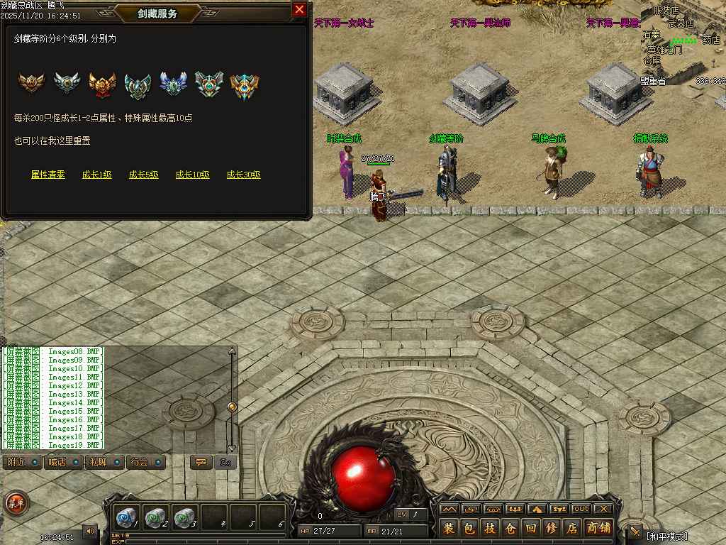 11月剑藏精心制作的复古三职业传奇版本库-熔炉-特殊合成-特殊宝石-剑藏等阶