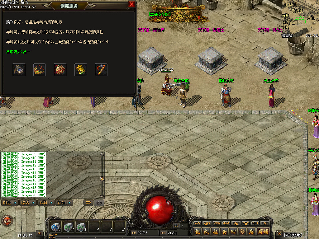 11月剑藏精心制作的复古三职业传奇版本库-熔炉-特殊合成-特殊宝石-剑藏等阶