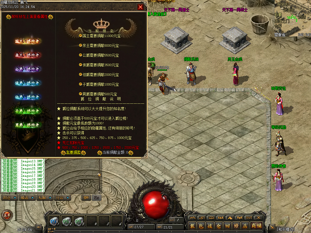 11月剑藏精心制作的复古三职业传奇版本库-熔炉-特殊合成-特殊宝石-剑藏等阶