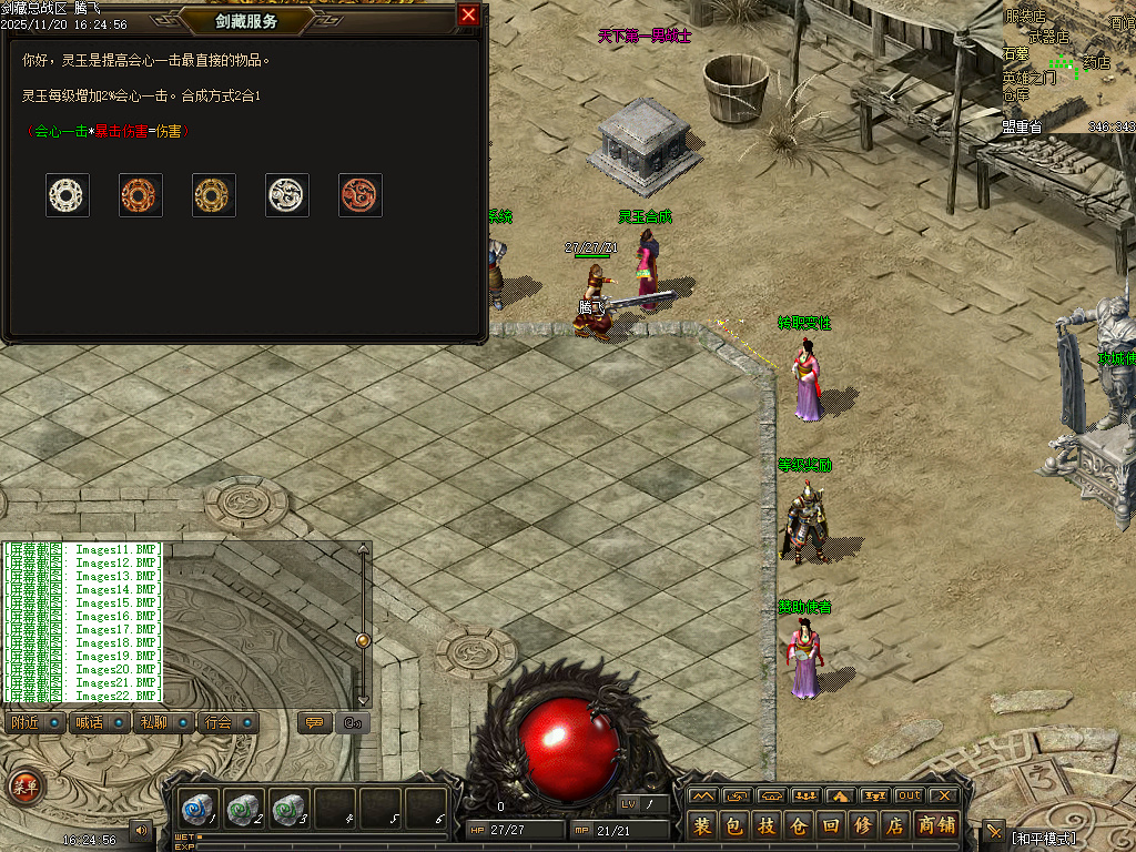 11月剑藏精心制作的复古三职业传奇版本库-熔炉-特殊合成-特殊宝石-剑藏等阶