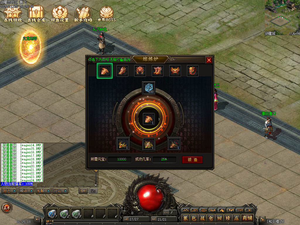 11月剑藏精心制作的复古三职业传奇版本库-熔炉-特殊合成-特殊宝石-剑藏等阶