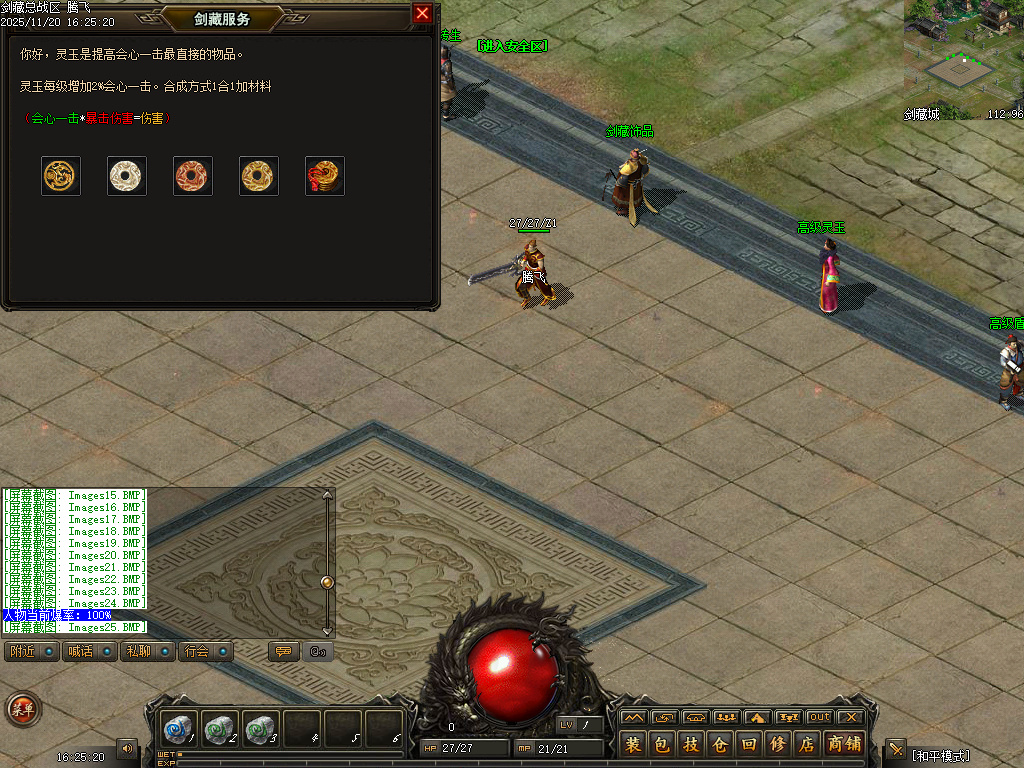 11月剑藏精心制作的复古三职业传奇版本库-熔炉-特殊合成-特殊宝石-剑藏等阶