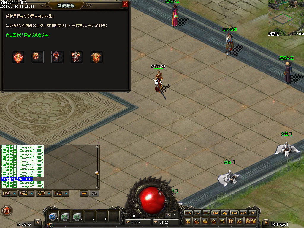 11月剑藏精心制作的复古三职业传奇版本库-熔炉-特殊合成-特殊宝石-剑藏等阶