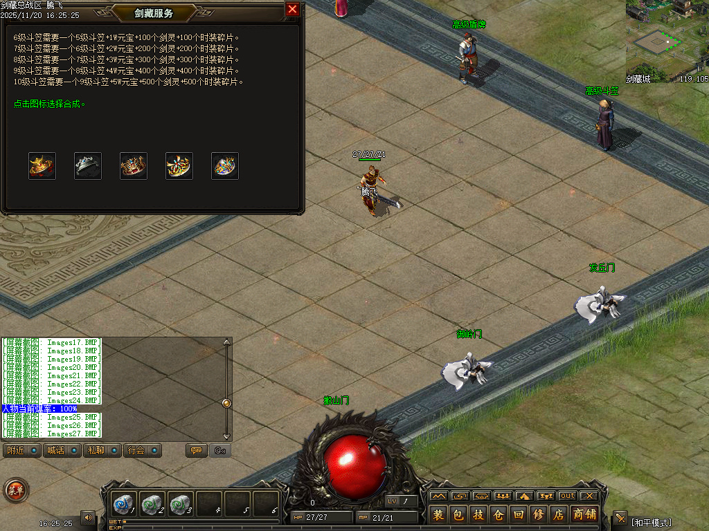 11月剑藏精心制作的复古三职业传奇版本库-熔炉-特殊合成-特殊宝石-剑藏等阶