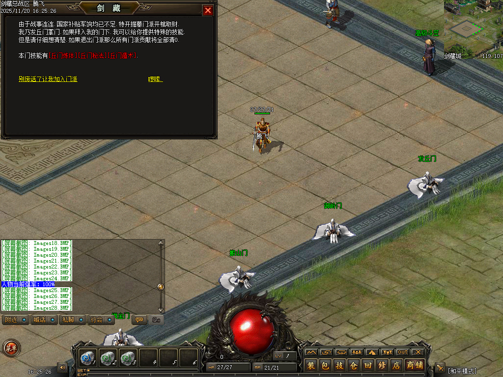 11月剑藏精心制作的复古三职业传奇版本库-熔炉-特殊合成-特殊宝石-剑藏等阶