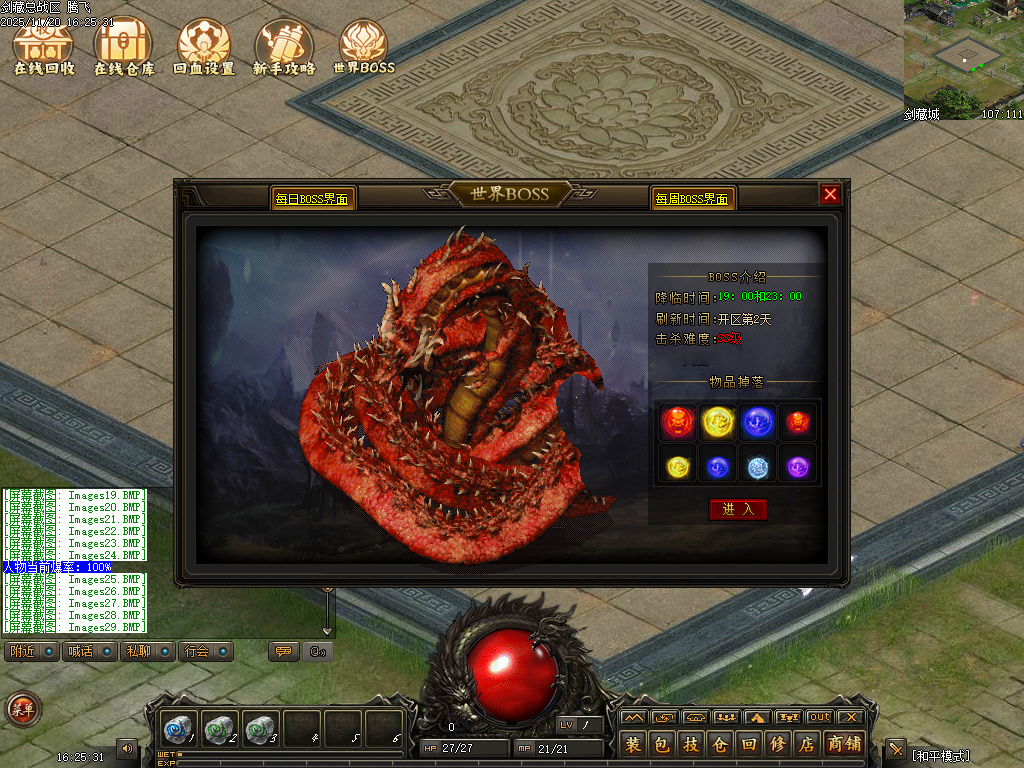 11月剑藏精心制作的复古三职业传奇版本库-熔炉-特殊合成-特殊宝石-剑藏等阶