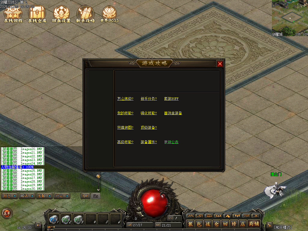 11月剑藏精心制作的复古三职业传奇版本库-熔炉-特殊合成-特殊宝石-剑藏等阶