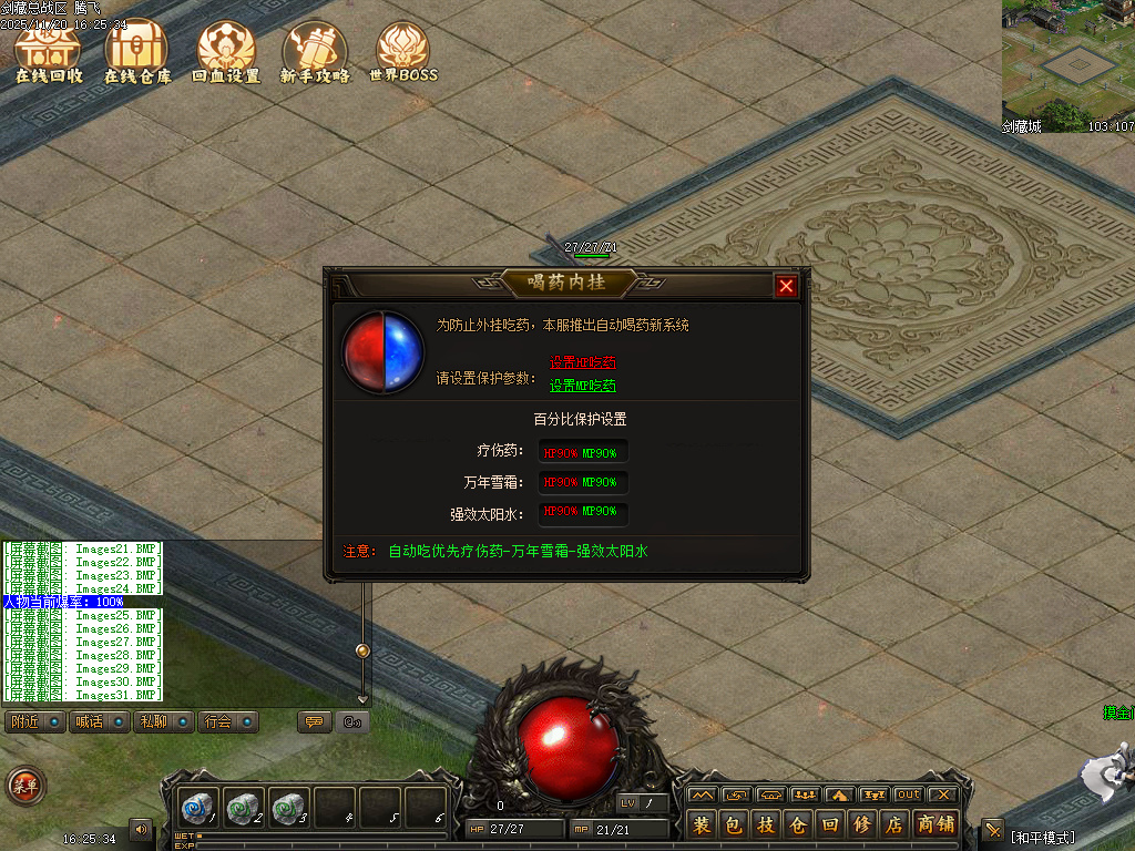 11月剑藏精心制作的复古三职业传奇版本库-熔炉-特殊合成-特殊宝石-剑藏等阶