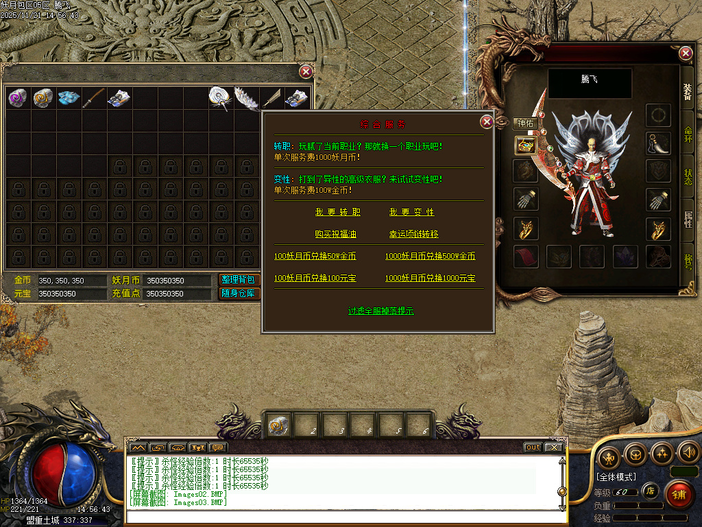 11月妖月沉默复古专属三职业GM版本库-虎符进阶-转生系统-法宝锻造-专属合成