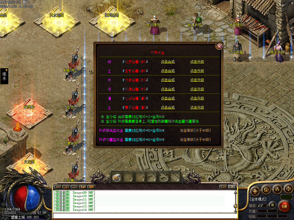 11月妖月沉默复古专属三职业GM版本库-虎符进阶-转生系统-法宝锻造-专属合成