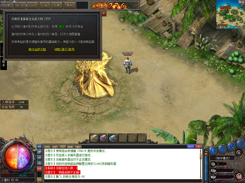 11月仙逆复古三职业多重BUFF魔次版GM论坛-四大陆-勋章进阶-装备真伤-超级淬炼