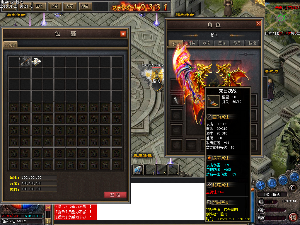 11月仙逆复古三职业多重BUFF魔次版GM论坛-四大陆-勋章进阶-装备真伤-超级淬炼