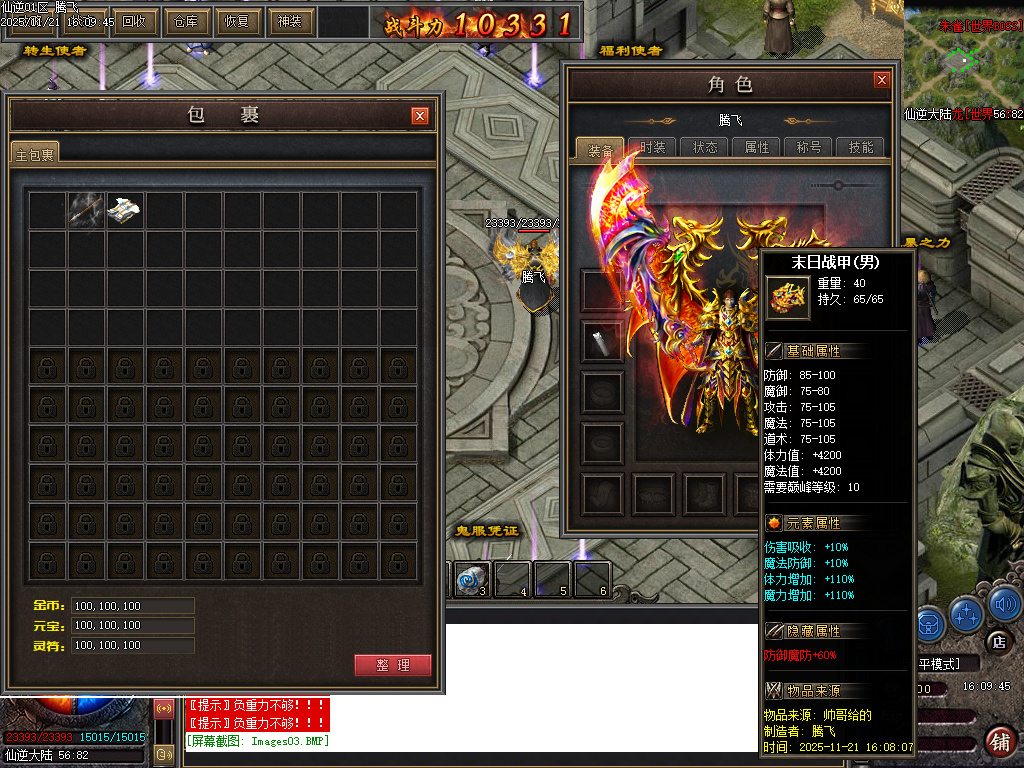 11月仙逆复古三职业多重BUFF魔次版GM论坛-四大陆-勋章进阶-装备真伤-超级淬炼