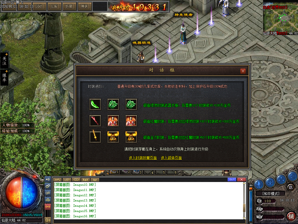 11月仙逆复古三职业多重BUFF魔次版GM论坛-四大陆-勋章进阶-装备真伤-超级淬炼