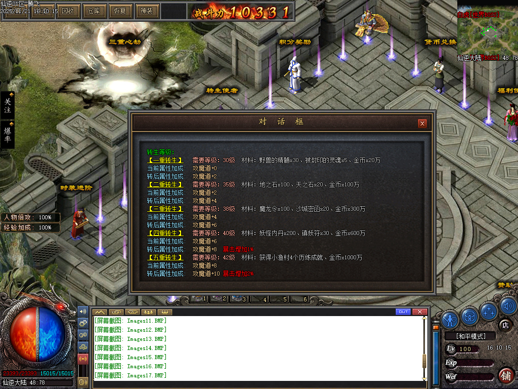 11月仙逆复古三职业多重BUFF魔次版GM论坛-四大陆-勋章进阶-装备真伤-超级淬炼