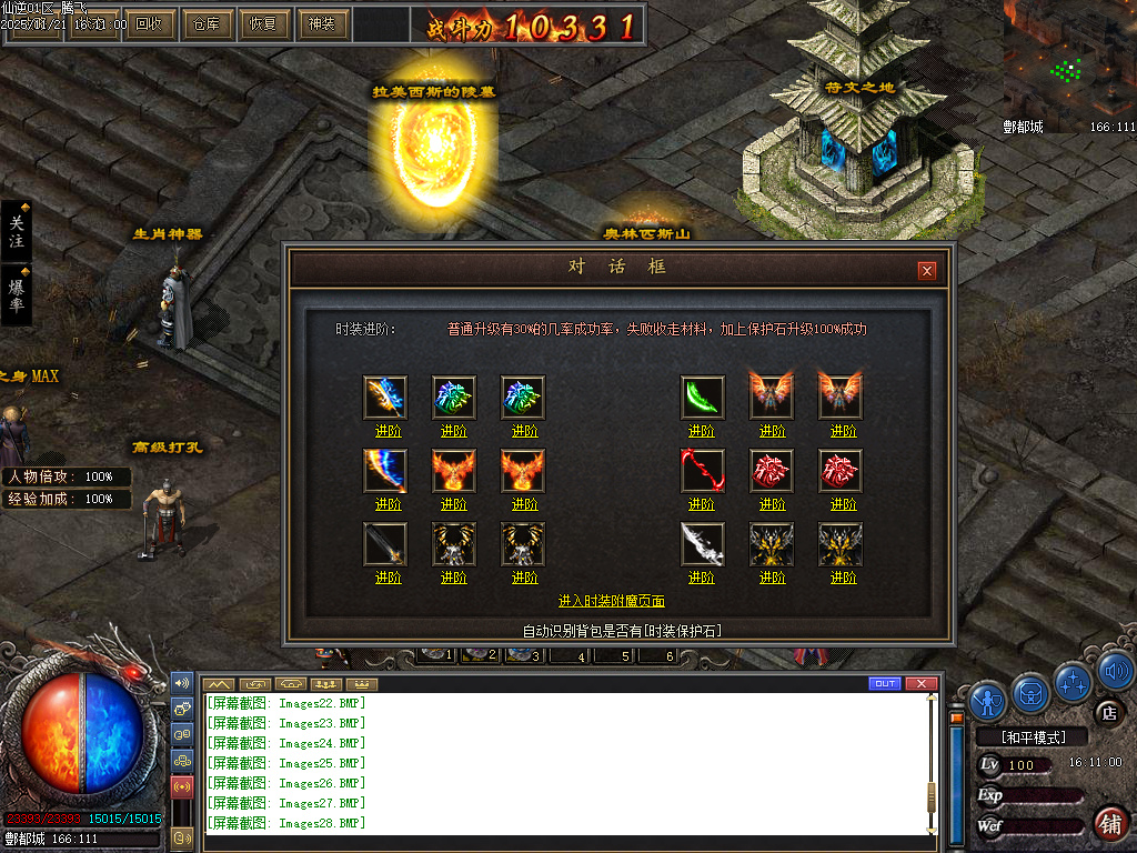 11月仙逆复古三职业多重BUFF魔次版GM论坛-四大陆-勋章进阶-装备真伤-超级淬炼