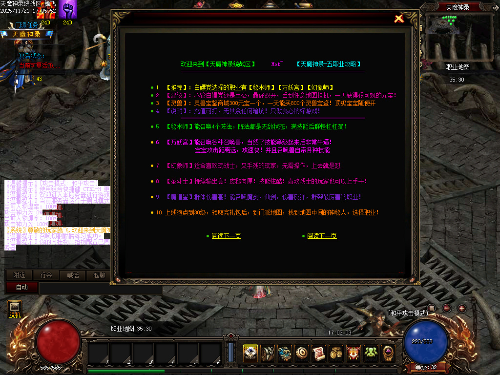 11月天魔神录特色微变暗黑门派多职业传奇论坛-三大陆-英雄谱-坐骑进化-龙魂突破