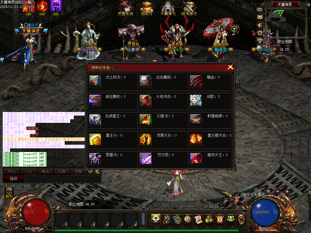 11月天魔神录特色微变暗黑门派多职业传奇论坛-三大陆-英雄谱-坐骑进化-龙魂突破