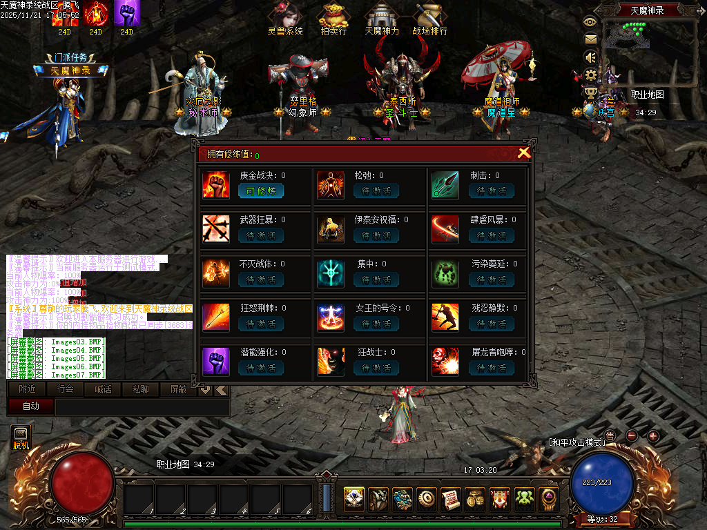 11月天魔神录特色微变暗黑门派多职业传奇论坛-三大陆-英雄谱-坐骑进化-龙魂突破