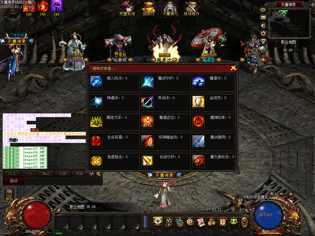 11月天魔神录特色微变暗黑门派多职业传奇论坛-三大陆-英雄谱-坐骑进化-龙魂突破