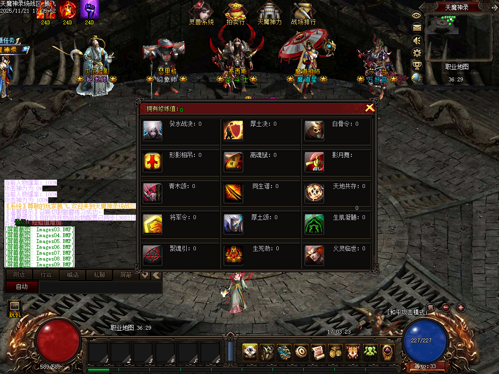 11月天魔神录特色微变暗黑门派多职业传奇论坛-三大陆-英雄谱-坐骑进化-龙魂突破